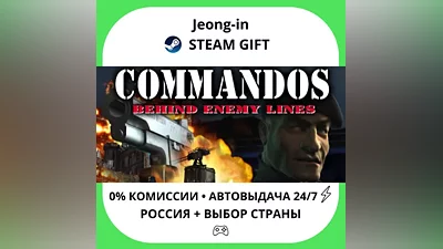 АВТО 24/7 • Commandos: Behind Enemy Lines • РФ + МИР • STEAM ПОДАРОК