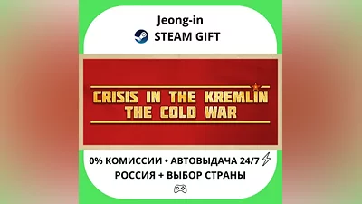 АВТО 24/7 • Crisis in the Kremlin: The Cold War • РФ + МИР • STEAM ПОДАРОК