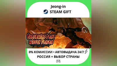 АВТО 24/7 • Crouching Pony Hidden Dragon • РФ + МИР • STEAM ПОДАРОК