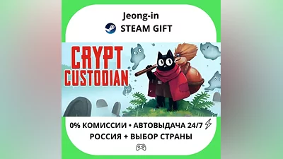 АВТО 24/7 • Crypt Custodian • РФ + МИР • STEAM ПОДАРОК