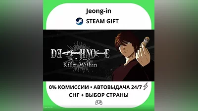 АВТО 24/7 • DEATH NOTE Killer Within • СНГ + МИР • STEAM
