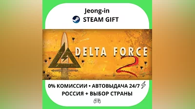 АВТО 24/7 • Delta Force 1 Bootcamp • РФ + МИР • STEAM ПОДАРОК