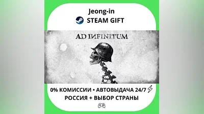 АВТО 24/7 • Ad Infinitum • РФ + МИР • STEAM ПОДАРОК