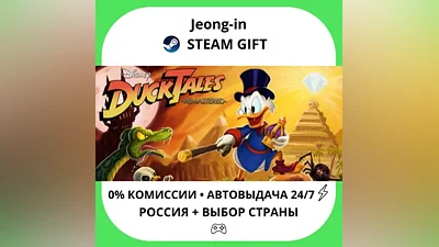 АВТО 24/7 • DuckTales Remastered • РФ + МИР • STEAM ПОДАРОК