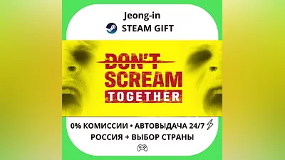 АВТО 24/7 • DON'T SCREAM TOGETHER • РФ + МИР • STEAM ПОДАРОК