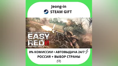 АВТО 24/7 • Easy Red 2 • РФ + МИР • STEAM ПОДАРОК
