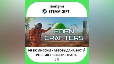 АВТО 24/7 • Eden Crafters • РФ + МИР • STEAM ПОДАРОК