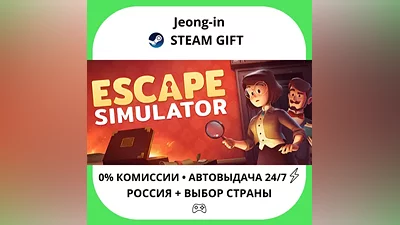 АВТО 24/7 • Escape Simulator • РФ + МИР • STEAM ПОДАРОК