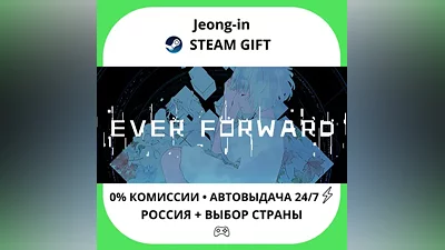 АВТО 24/7 • Ever Forward • РФ + МИР • STEAM ПОДАРОК