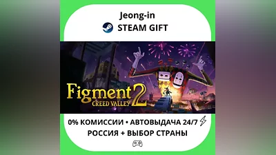 АВТО 24/7 • Figment 2: Creed Valley • РФ + МИР • STEAM ПОДАРОК