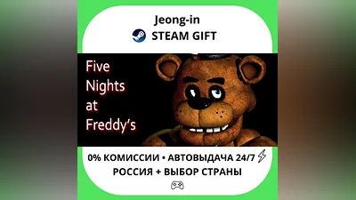 АВТО 24/7 • Five Nights at Freddy's • РФ + МИР • STEAM ПОДАРОК