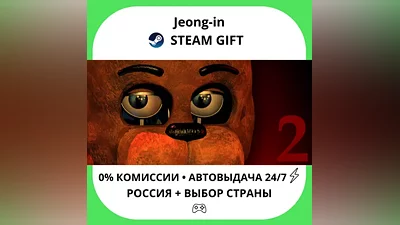 АВТО 24/7 • Five Nights at Freddy's 2 • РФ + МИР • STEAM ПОДАРОК