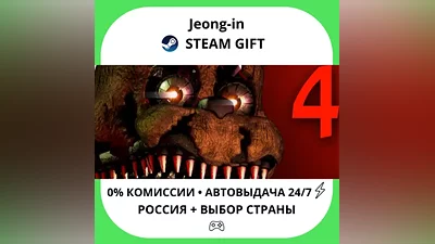 АВТО 24/7 • Five Nights at Freddy's 4 • РФ + МИР • STEAM ПОДАРОК