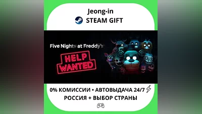 АВТО 24/7 • Five Nights at Freddy's: Help Wanted • РФ + МИР • STEAM ПОДАРОК