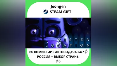 АВТО 24/7 • Five Nights at Freddy's: Sister Location • РФ + МИР • STEAM ПОДАРОК