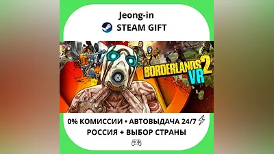 АВТО 24/7 • Borderlands 2 VR • РФ + МИР • STEAM ПОДАРОК
