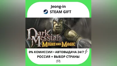 АВТО 24/7 • Dark Messiah Might and Magic • РФ + МИР • STEAM ПОДАРОК