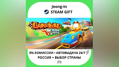 АВТО 24/7 • Garfield Kart • РФ + МИР • STEAM ПОДАРОК