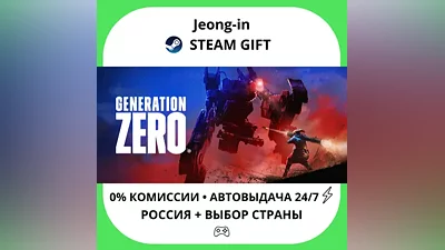 АВТО 24/7 • Generation Zero • РФ + МИР • STEAM ПОДАРОК