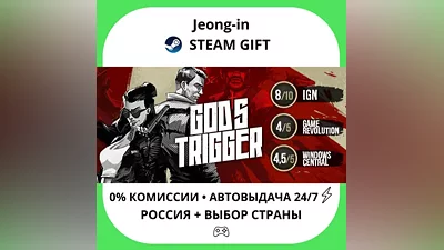 АВТО 24/7 • God's Trigger • РФ + МИР • STEAM ПОДАРОК