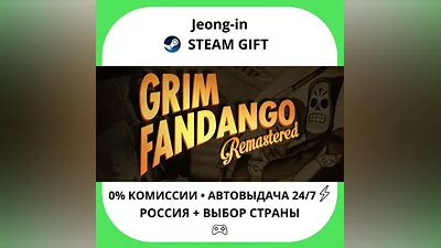 АВТО 24/7 • Grim Fandango Remastered • РФ + МИР • STEAM ПОДАРОК