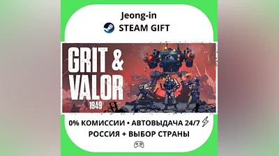 АВТО 24/7 • Grit and Valor - 1949 • РФ + МИР • STEAM ПОДАРОК