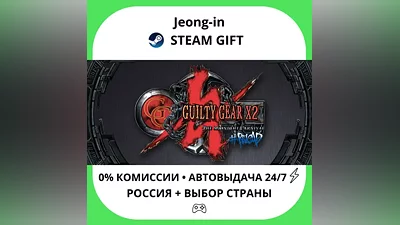 АВТО 24/7 • Guilty Gear X2 #Reload • РФ + МИР • STEAM ПОДАРОК