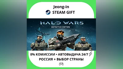 АВТО 24/7 • Halo Wars: Definitive Edition • РФ + МИР • STEAM ПОДАРОК