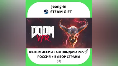 АВТО 24/7 • DOOM VFR • РФ + МИР • STEAM ПОДАРОК