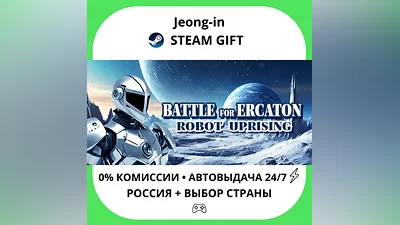 АВТО 24/7 • Battle for Ercalon: Robot Uprising • РФ + МИР • STEAM ПОДАРОК