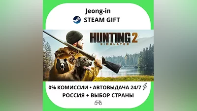 АВТО 24/7 • Hunting Simulator 2 • РФ + МИР • STEAM ПОДАРОК