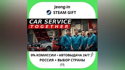 АВТО 24/7 • Car Service Together • РФ + МИР • STEAM ПОДАРОК