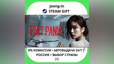 АВТО 24/7 • EXIT PANIC • РФ + МИР • STEAM ПОДАРОК
