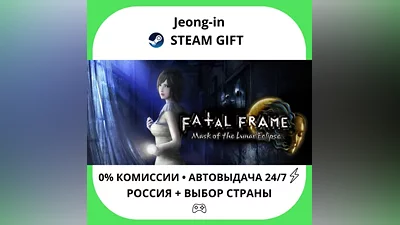 АВТО 24/7 • FATAL FRAME / PROJECT ZERO: Mask of the Lunar Eclipse Digital Deluxe Edition • РФ + МИР