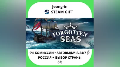 АВТО 24/7 • Forgotten Seas • РФ + МИР • STEAM ПОДАРОК