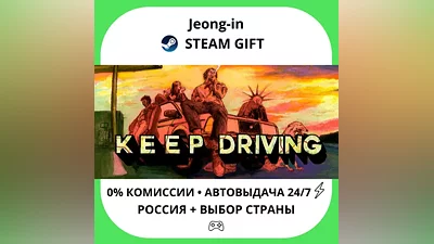 АВТО 24/7 • Keep Driving • РФ + МИР • STEAM ПОДАРОК