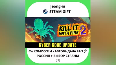 АВТО 24/7 • Kill It With Fire 2 • РФ + МИР • STEAM ПОДАРОК
