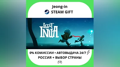 АВТО 24/7 • Last Inua • РФ + МИР • STEAM ПОДАРОК