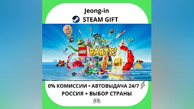 АВТО 24/7 • LEGO Party! • РФ + МИР • STEAM ПОДАРОК