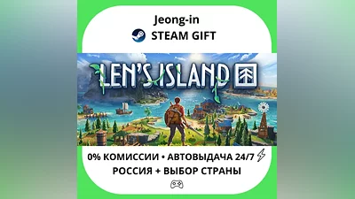 АВТО 24/7 • Len's Island • РФ + МИР • STEAM ПОДАРОК