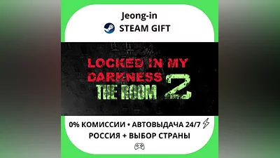 АВТО 24/7 • Locked in my Darkness 2: The Room • РФ + МИР • STEAM ПОДАРОК