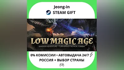 АВТО 24/7 • Low Magic Age • РФ + МИР • STEAM ПОДАРОК