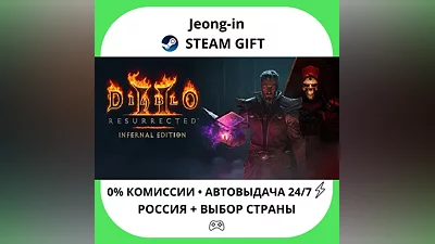 АВТО 24/7 • Diablo II: Resurrected – Infernal Edition • РФ + МИР • STEAM ПОДАРОК