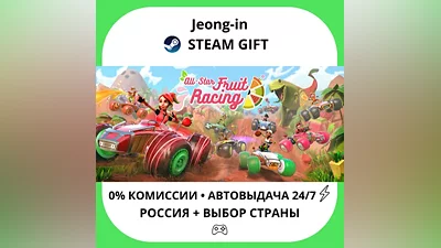 АВТО 24/7 • All-Star Fruit Racing • РФ + МИР • STEAM ПОДАРОК