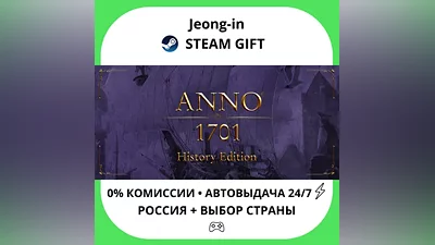 АВТО 24/7 • Anno 1701 - History Edition • РФ + МИР • STEAM ПОДАРОК