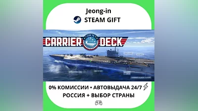АВТО 24/7 • Carrier Deck • РФ + МИР • STEAM ПОДАРОК