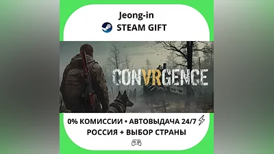 АВТО 24/7 • CONVRGENCE • РФ + МИР • STEAM ПОДАРОК