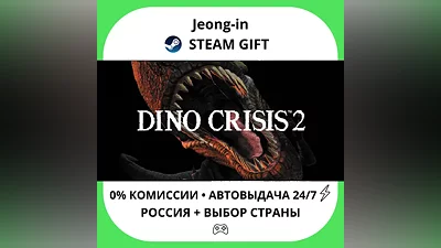 АВТО 24/7 • Dino Crisis 2 • РФ + МИР • STEAM ПОДАРОК