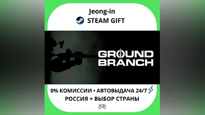 АВТО 24/7 • GROUND BRANCH • РФ + МИР • STEAM ПОДАРОК