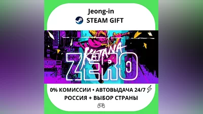 АВТО 24/7 • Katana ZERO • РФ + МИР • STEAM ПОДАРОК